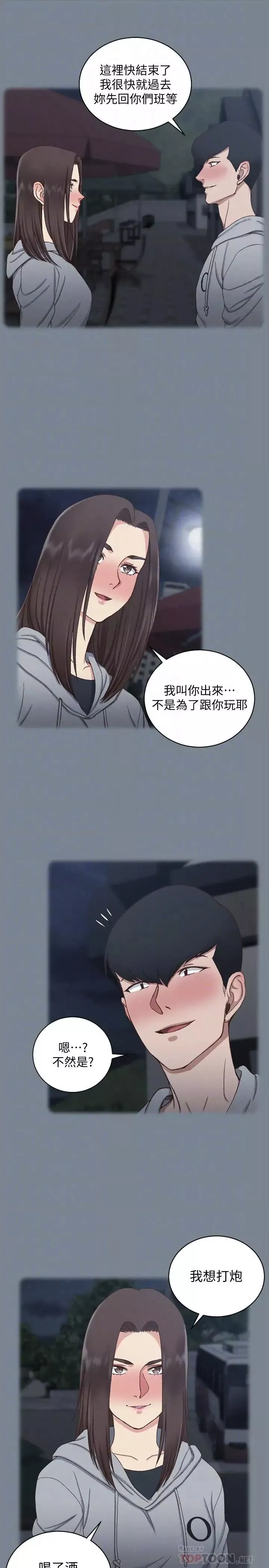 迎新小套房-第123话-智惠交男友的真正原因 - 图片 10