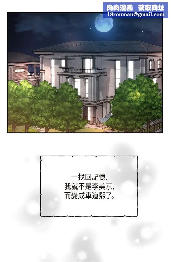 可疑的代表第61话-再招惹我的人就完瞭!