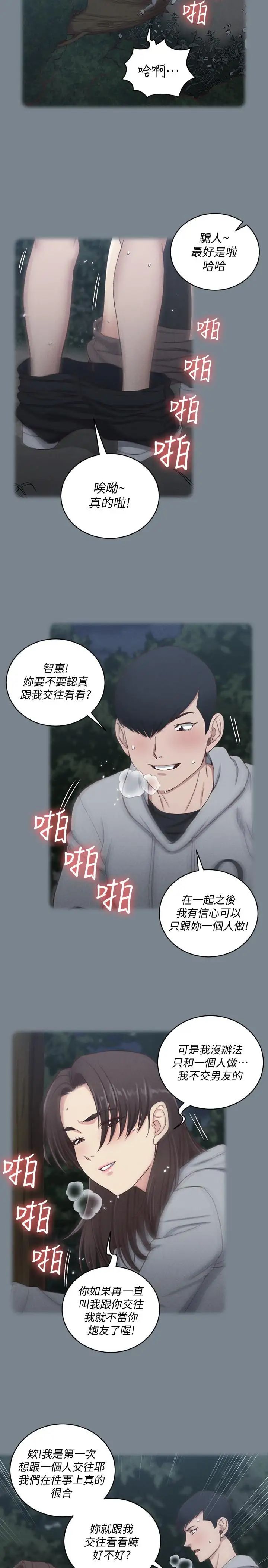 迎新小套房第123話-智惠交男友的真正原因