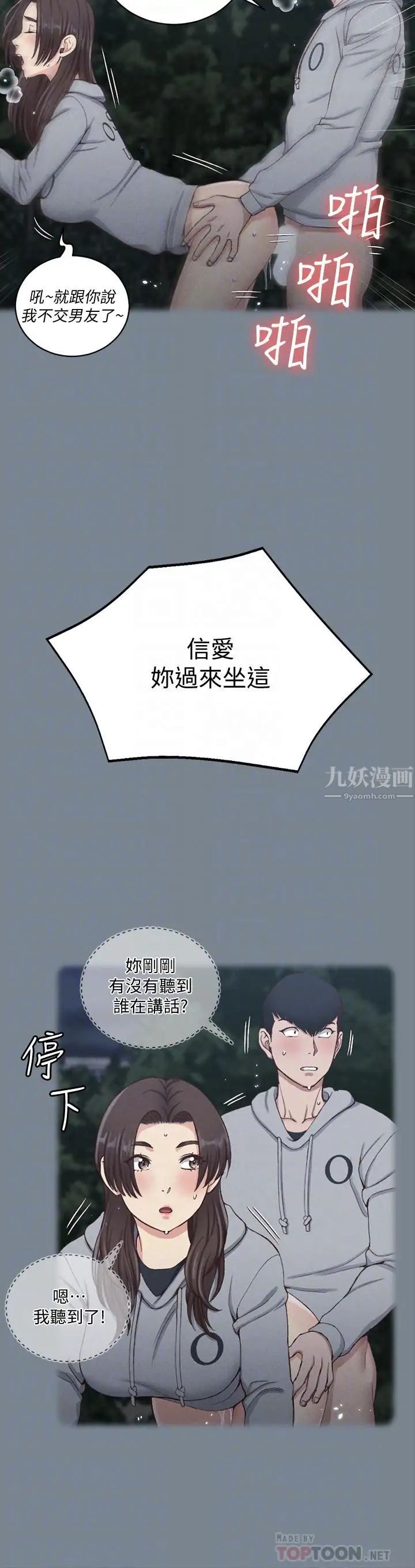 迎新小套房第123话-智惠交男友的真正原因