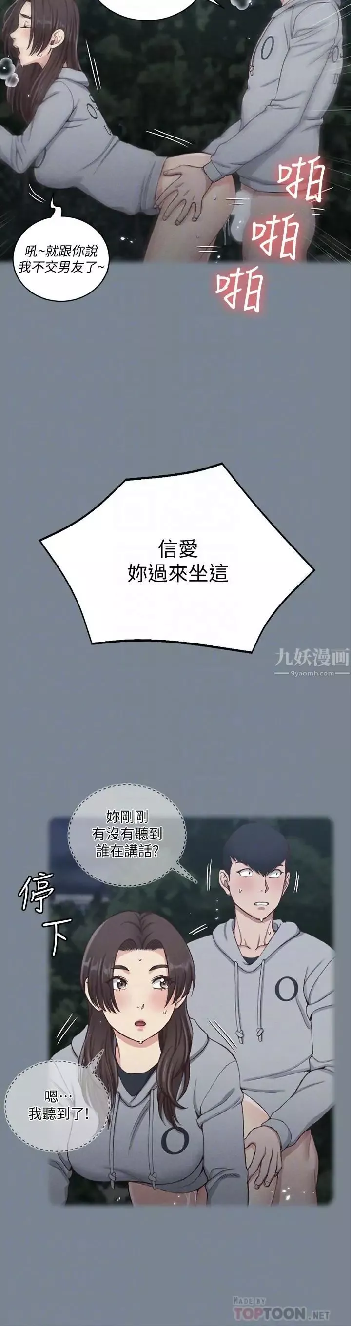 迎新小套房-第123话-智惠交男友的真正原因 - 图片 14
