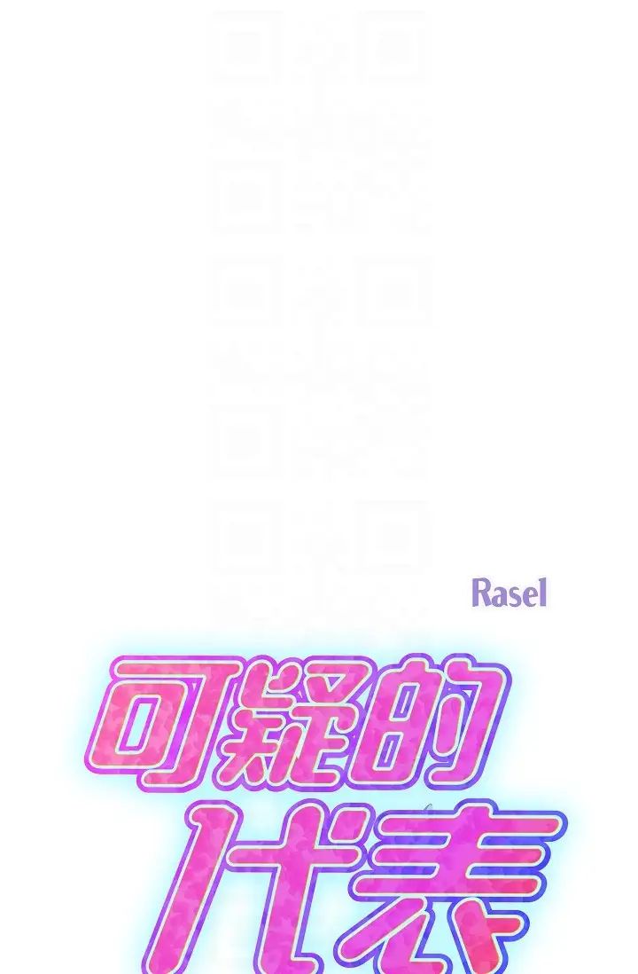 可疑的代表第61话-再招惹我的人就完瞭!