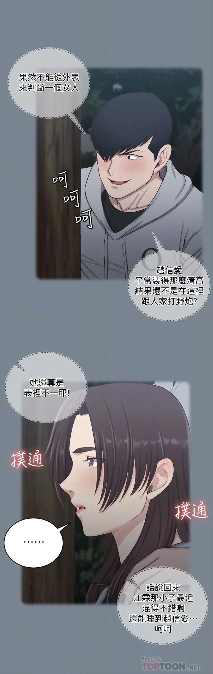 迎新小套房第123话-智惠交男友的真正原因