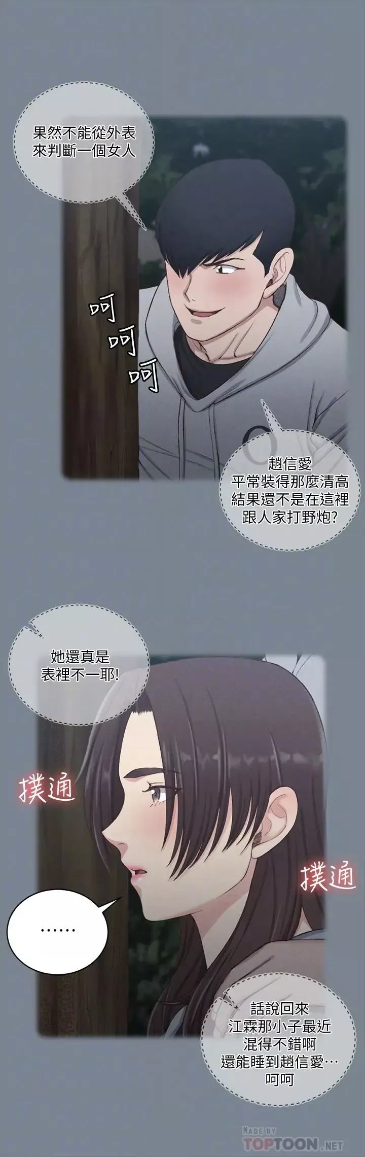 迎新小套房-第123话-智惠交男友的真正原因 - 图片 18