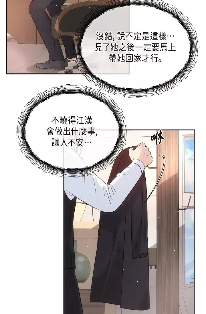 可疑的代表-第61话-再招惹我的人就完瞭！ - 图片 13