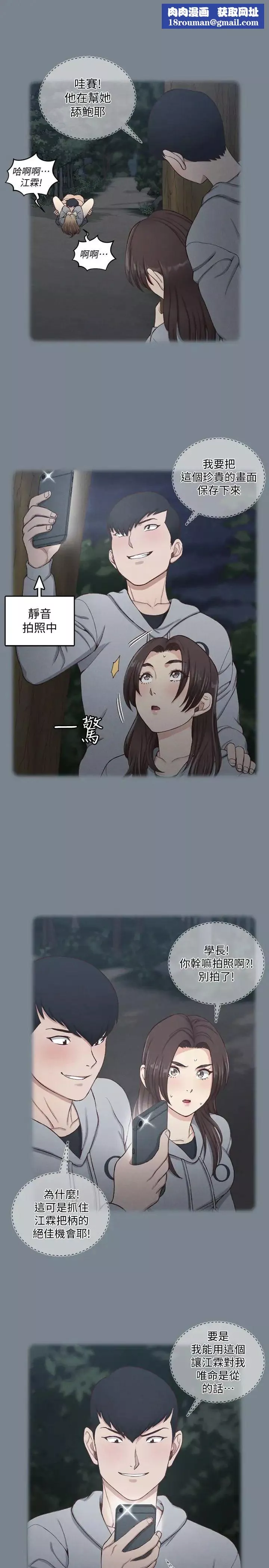 迎新小套房-第123话-智惠交男友的真正原因 - 图片 20