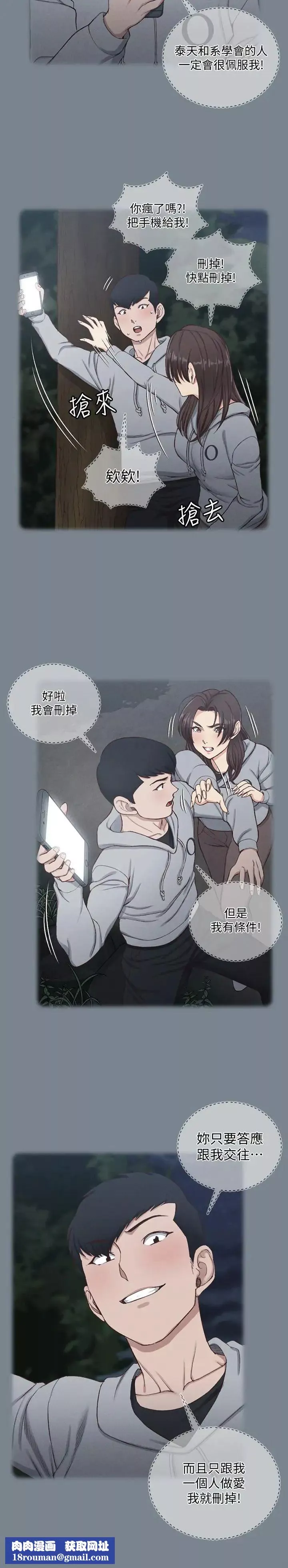 迎新小套房-第123话-智惠交男友的真正原因 - 图片 21