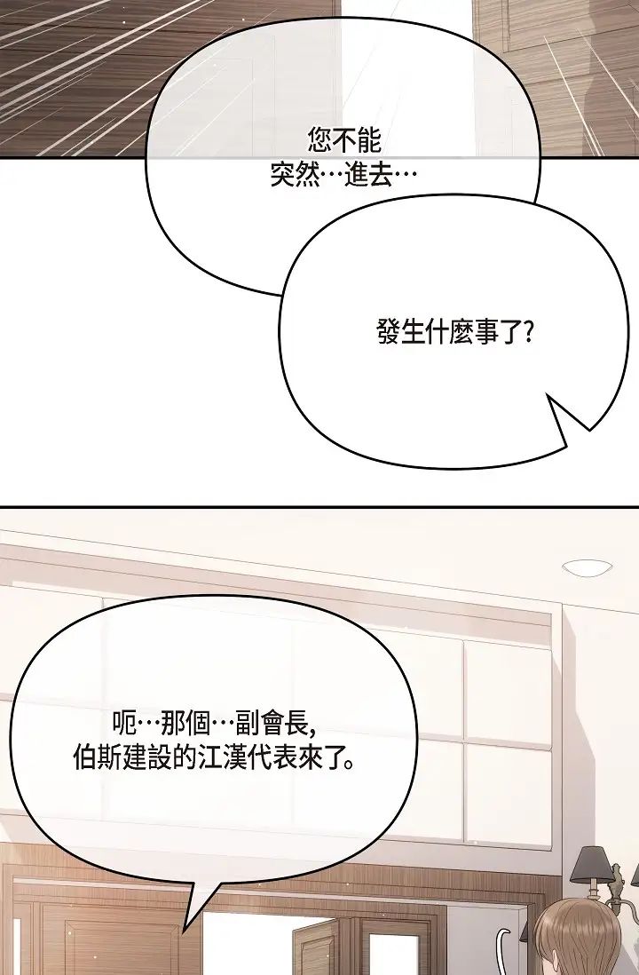 可疑的代表第61话-再招惹我的人就完瞭!