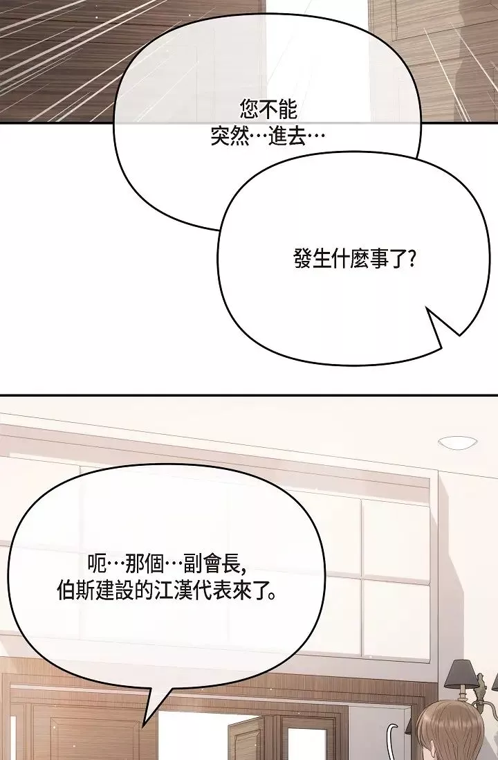 可疑的代表第61話-再招惹我的人就完瞭！