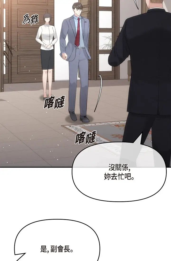 可疑的代表第61话-再招惹我的人就完瞭！