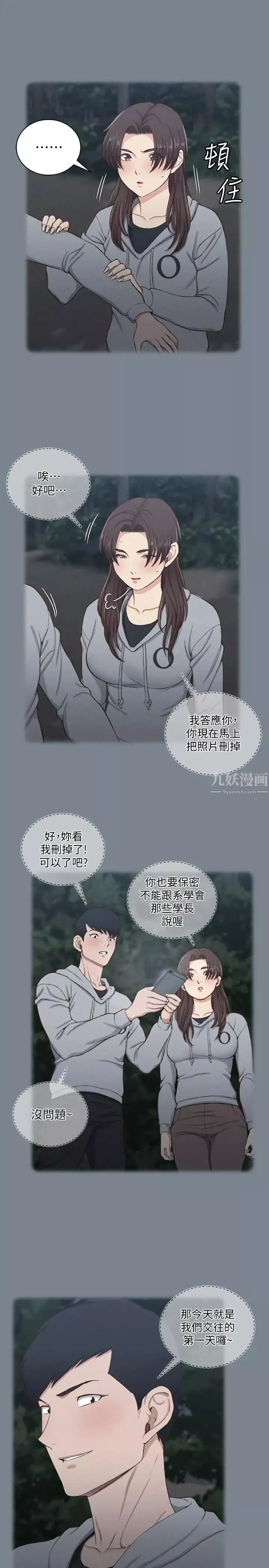 迎新小套房-第123话-智惠交男友的真正原因 - 图片 22