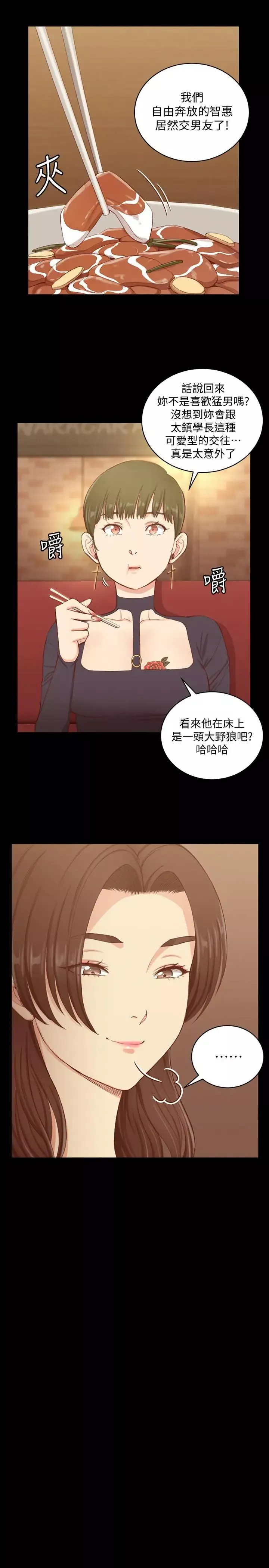 迎新小套房-第123话-智惠交男友的真正原因 - 图片 24
