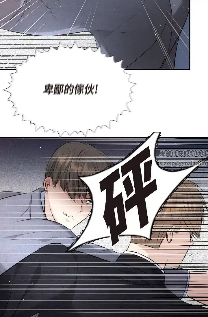 可疑的代表第61話-再招惹我的人就完瞭！