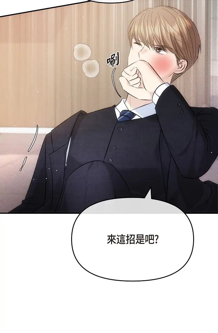 可疑的代表第61话-再招惹我的人就完瞭！