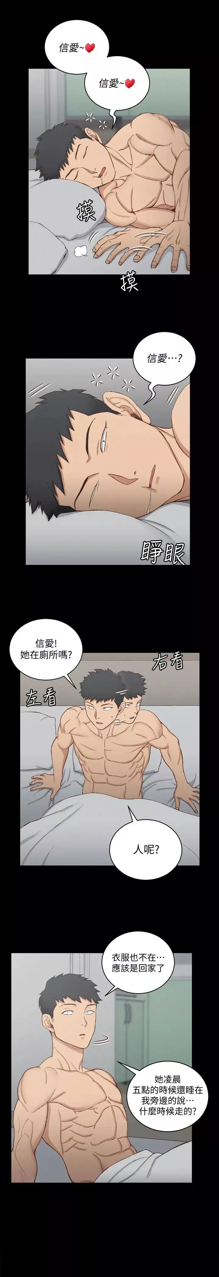 迎新小套房-第123话-智惠交男友的真正原因 - 图片 27