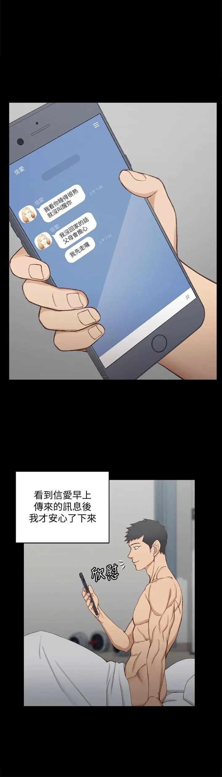 迎新小套房第123话-智惠交男友的真正原因