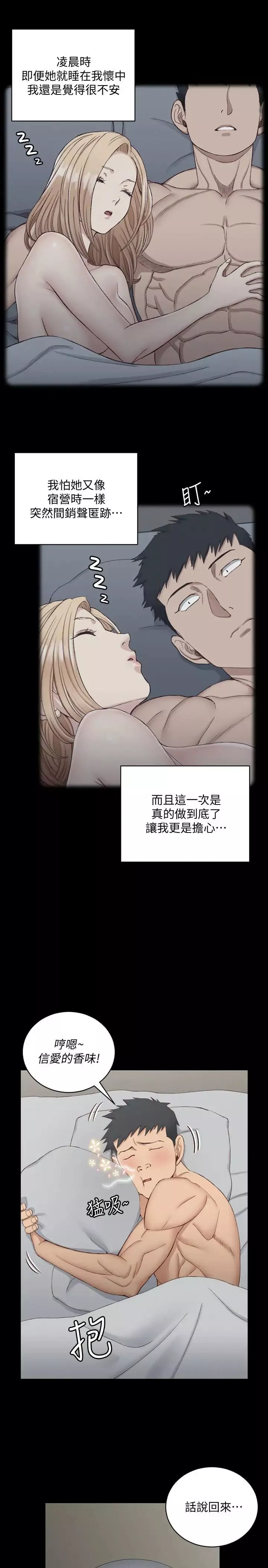 迎新小套房第123話-智惠交男友的真正原因