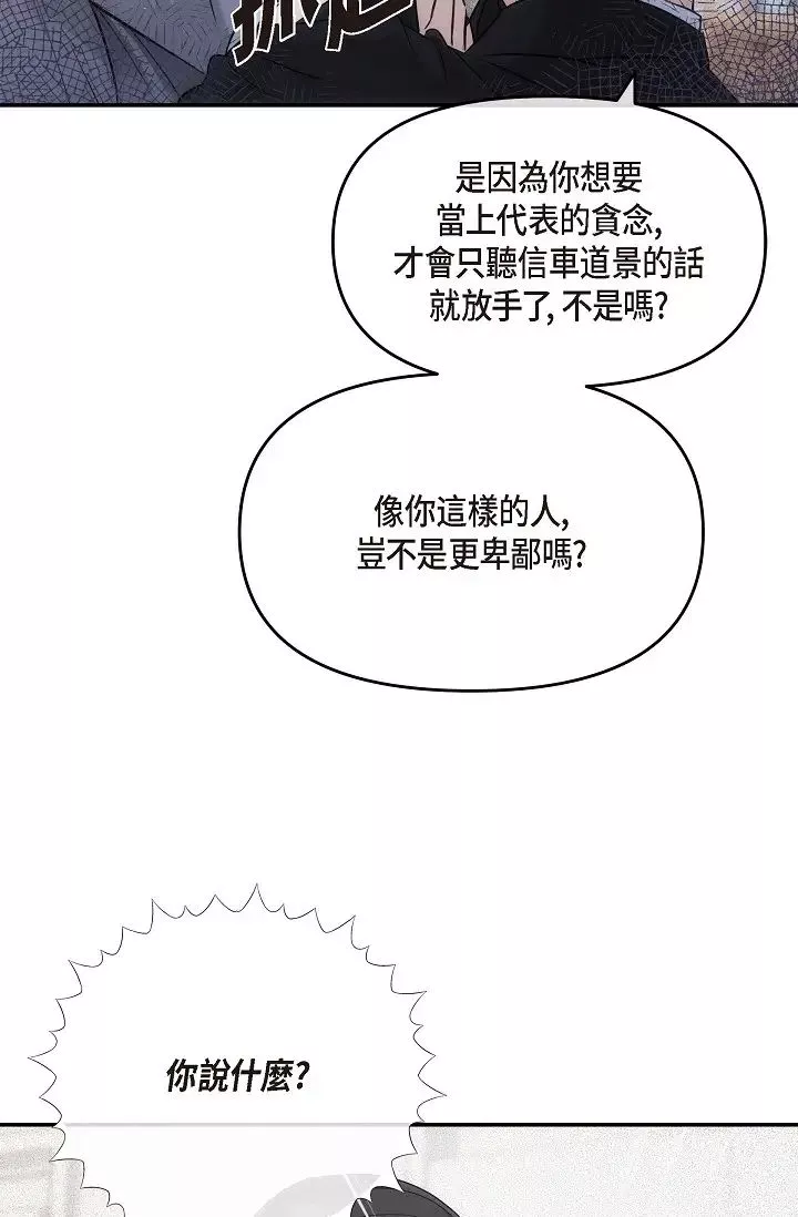 可疑的代表第61話-再招惹我的人就完瞭！