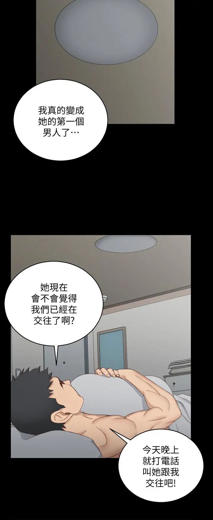 迎新小套房第123话-智惠交男友的真正原因