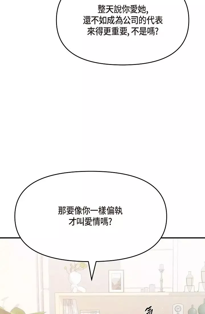 可疑的代表第61話-再招惹我的人就完瞭！