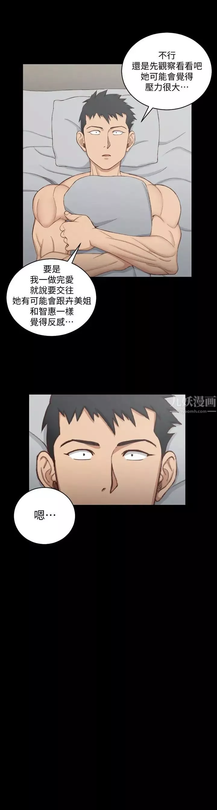 迎新小套房第123話-智惠交男友的真正原因
