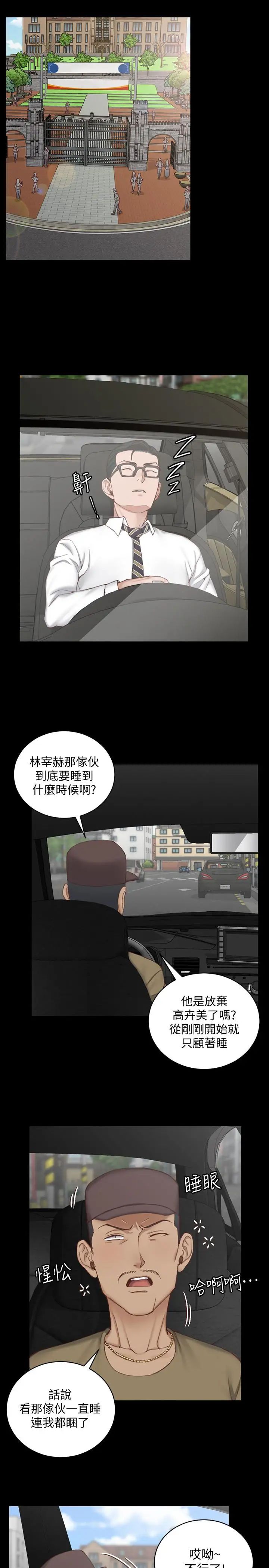 迎新小套房第123话-智惠交男友的真正原因