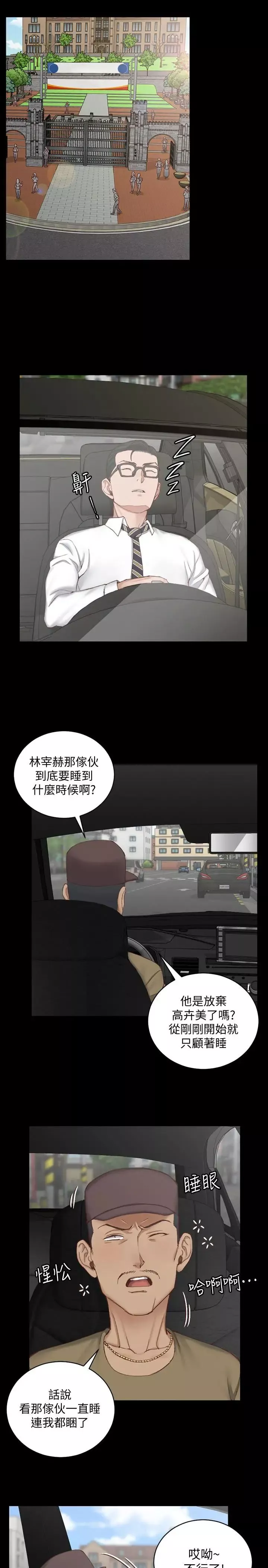 迎新小套房第123話-智惠交男友的真正原因