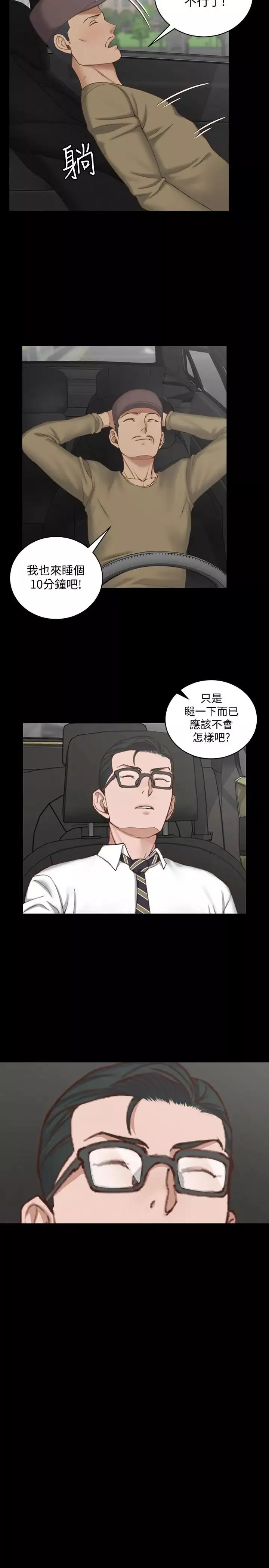 迎新小套房第123話-智惠交男友的真正原因