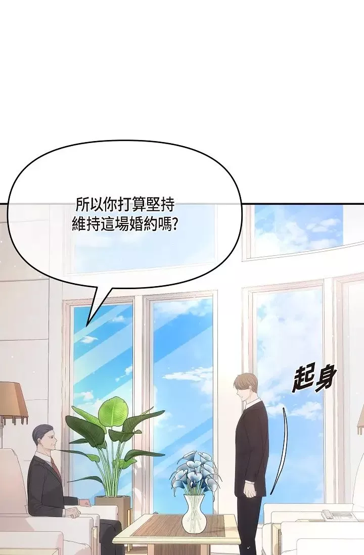 可疑的代表第61話-再招惹我的人就完瞭！