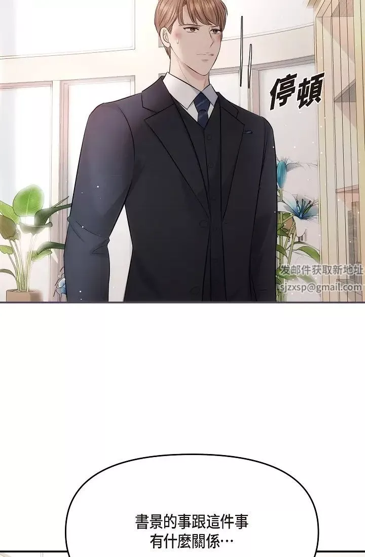 可疑的代表-第61话-再招惹我的人就完瞭！ - 图片 39