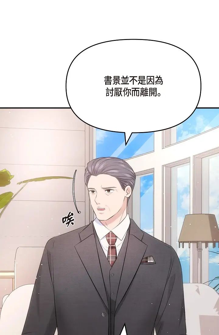 可疑的代表第61话-再招惹我的人就完瞭！