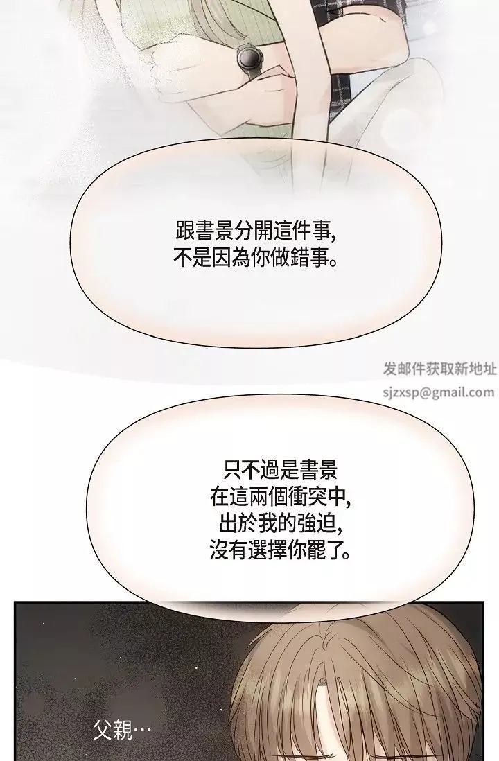 可疑的代表第61話-再招惹我的人就完瞭！