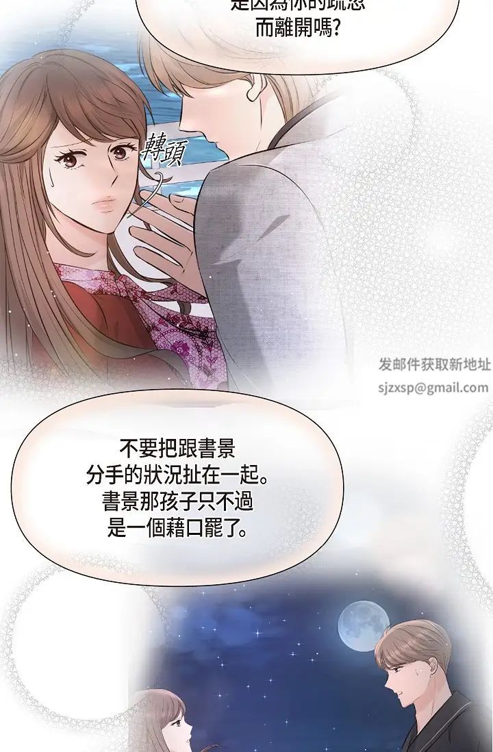 可疑的代表第61话-再招惹我的人就完瞭！