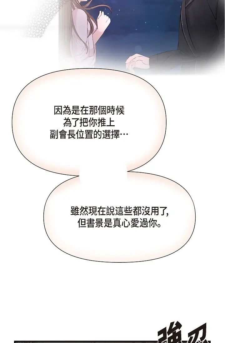 可疑的代表第61话-再招惹我的人就完瞭！