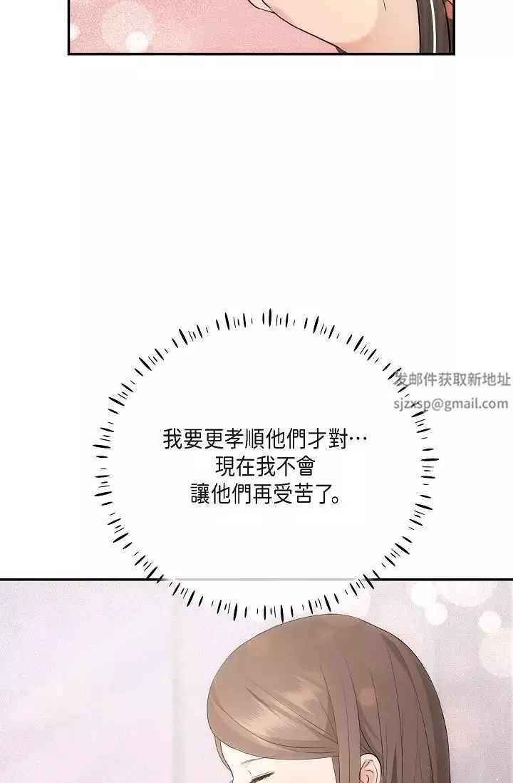 可疑的代表-第61话-再招惹我的人就完瞭！ - 图片 56