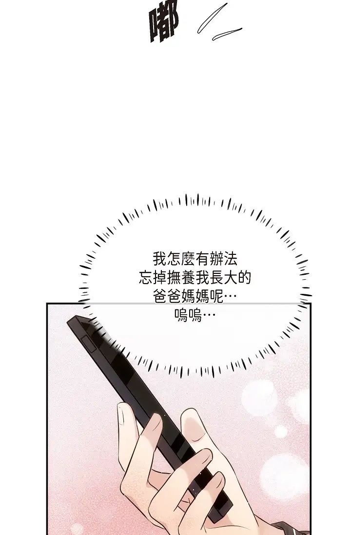 可疑的代表第61话-再招惹我的人就完瞭！