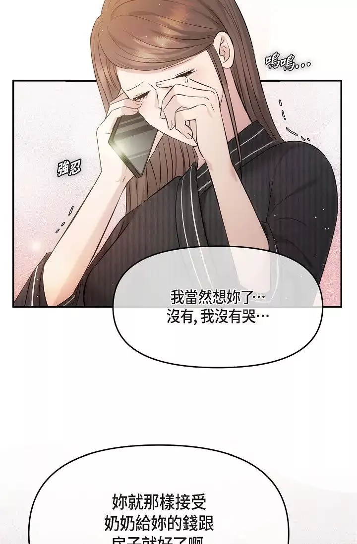 可疑的代表第61話-再招惹我的人就完瞭！