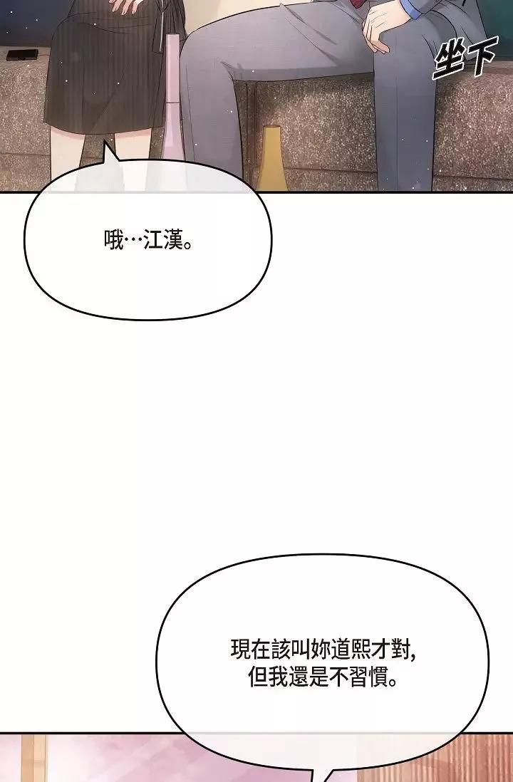 可疑的代表第61話-再招惹我的人就完瞭！