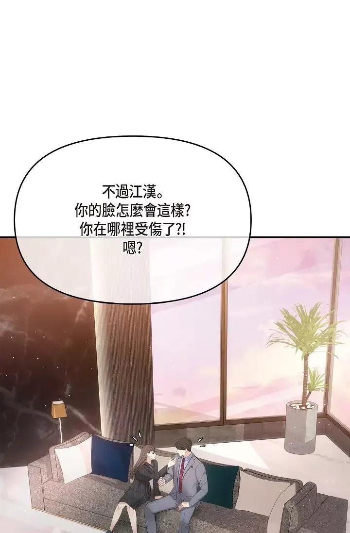 可疑的代表-第61话-再招惹我的人就完瞭！ - 图片 61