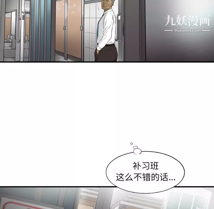 ANGRYCHAIR-第34话 - 图片 5