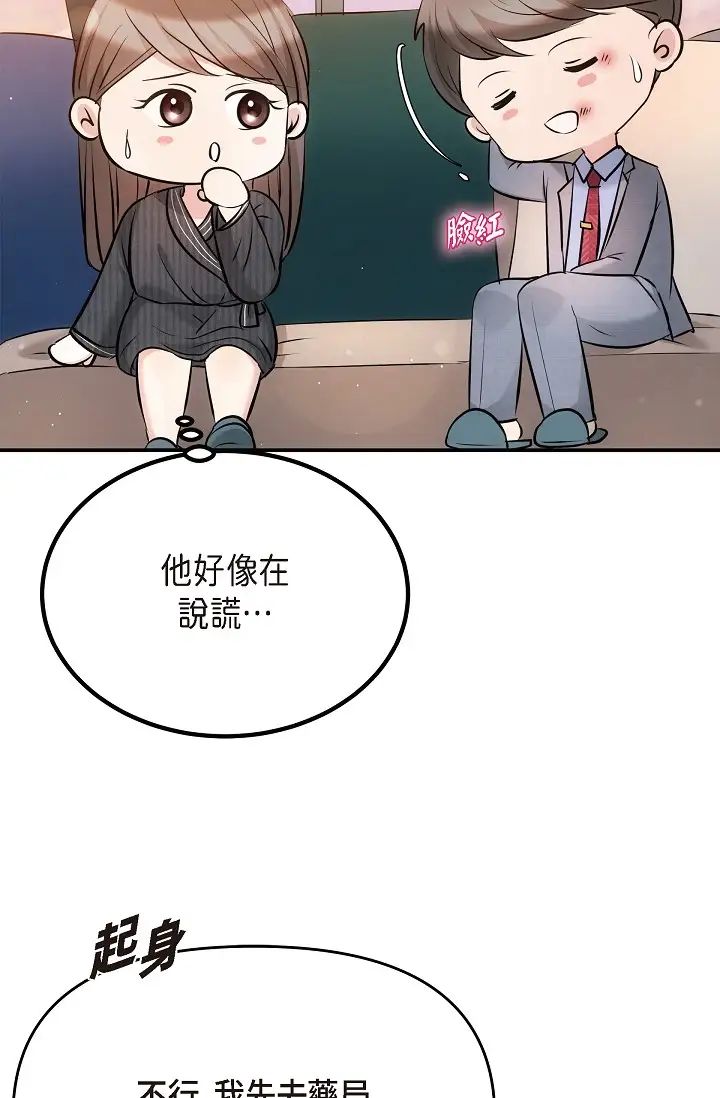 可疑的代表第61話-再招惹我的人就完瞭！