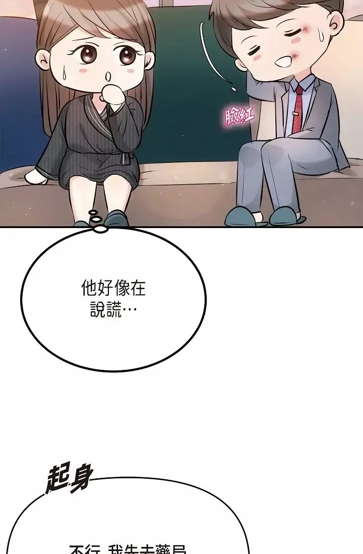 可疑的代表第61話-再招惹我的人就完瞭！