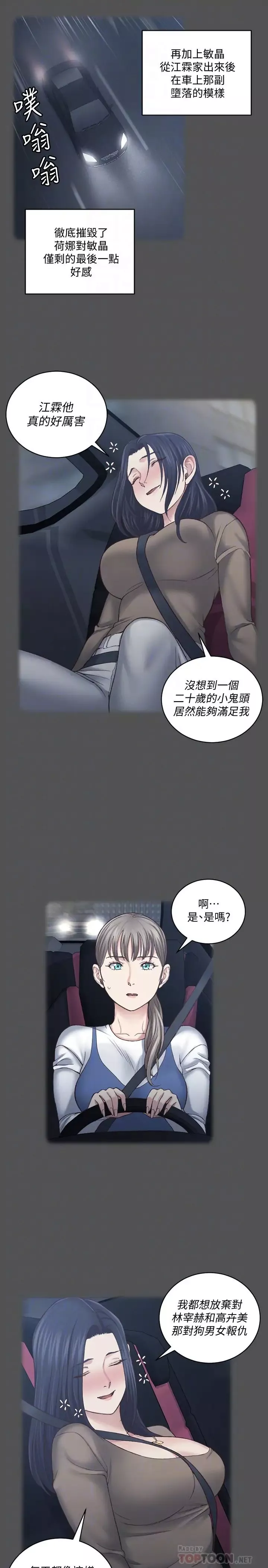 迎新小套房第124話-慾女阿姨的突襲!