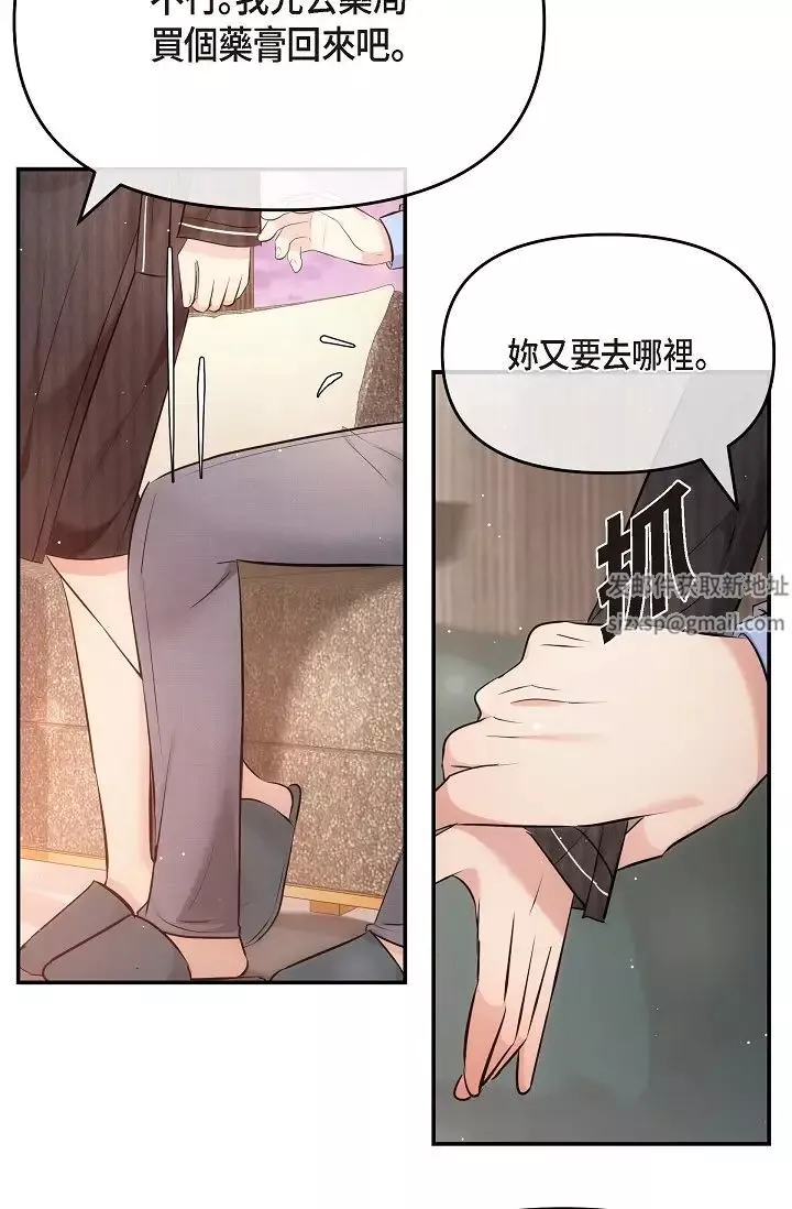 可疑的代表-第61话-再招惹我的人就完瞭！ - 图片 64