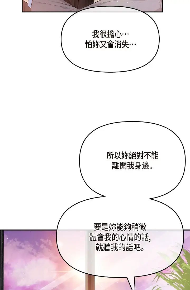 可疑的代表第61话-再招惹我的人就完瞭！