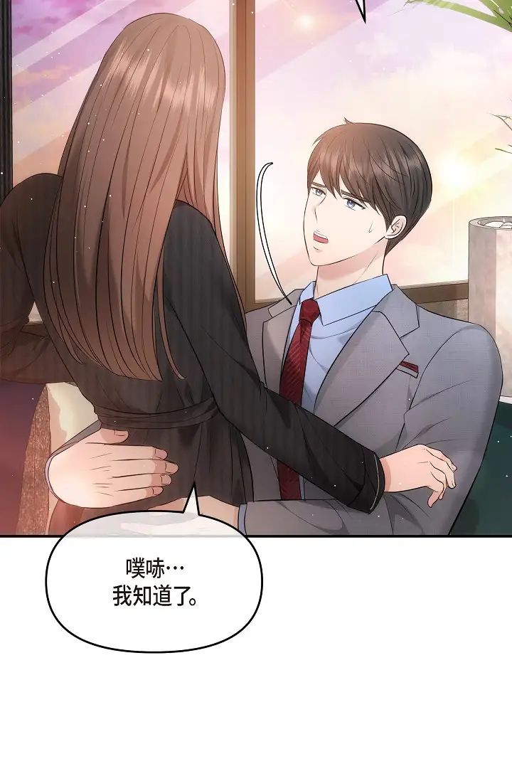 可疑的代表第61话-再招惹我的人就完瞭!