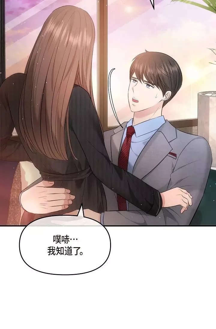 可疑的代表第61話-再招惹我的人就完瞭！