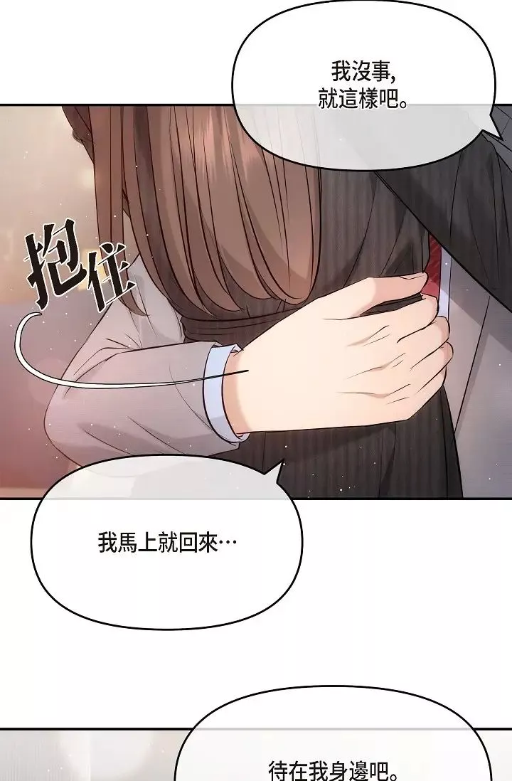 可疑的代表第61話-再招惹我的人就完瞭！