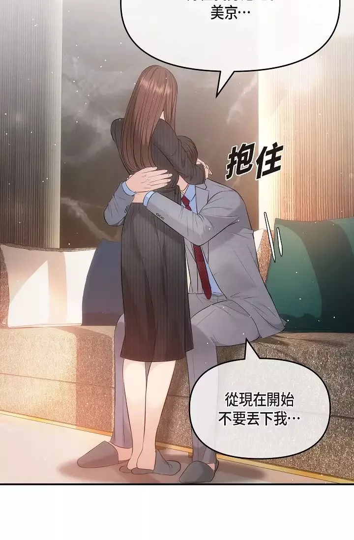 可疑的代表第61話-再招惹我的人就完瞭！