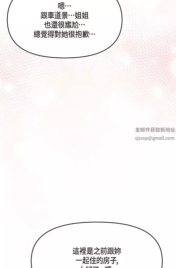 可疑的代表-第61话-再招惹我的人就完瞭！ - 图片 72